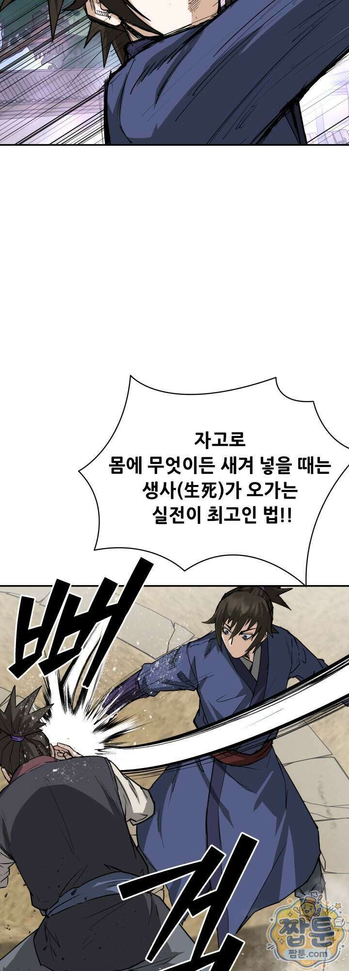 전생마인 16화 51