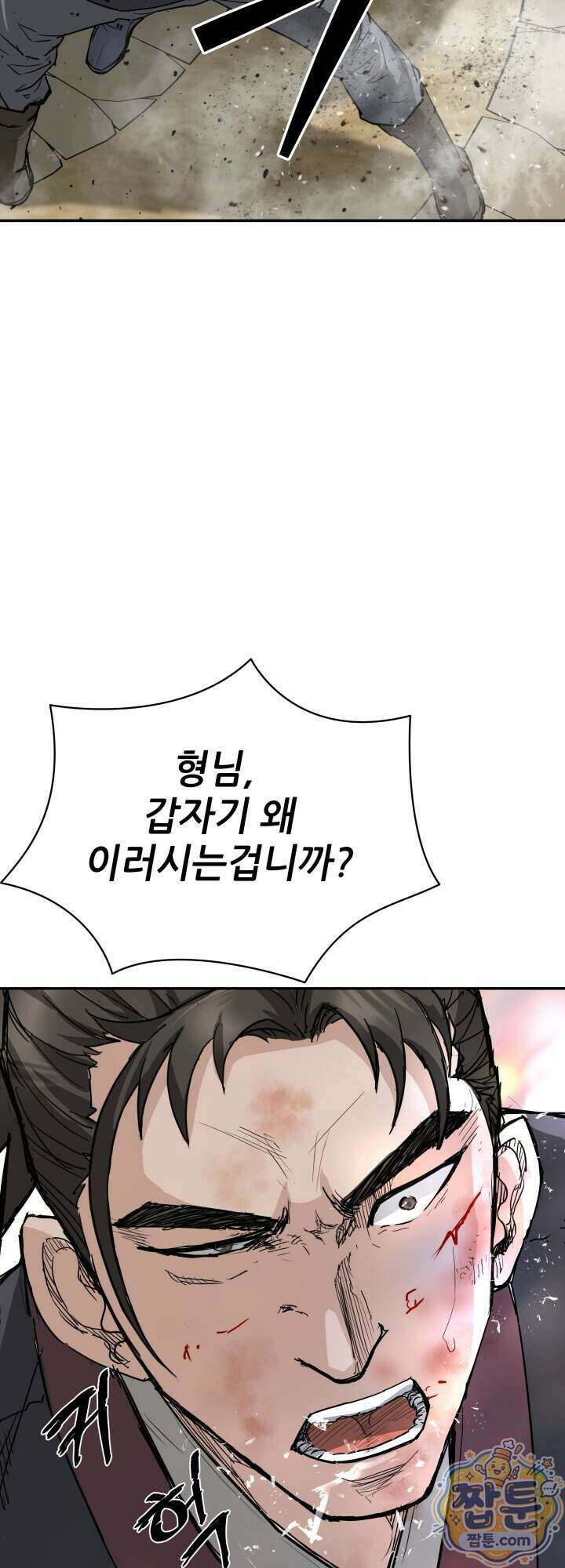 전생마인 16화 52