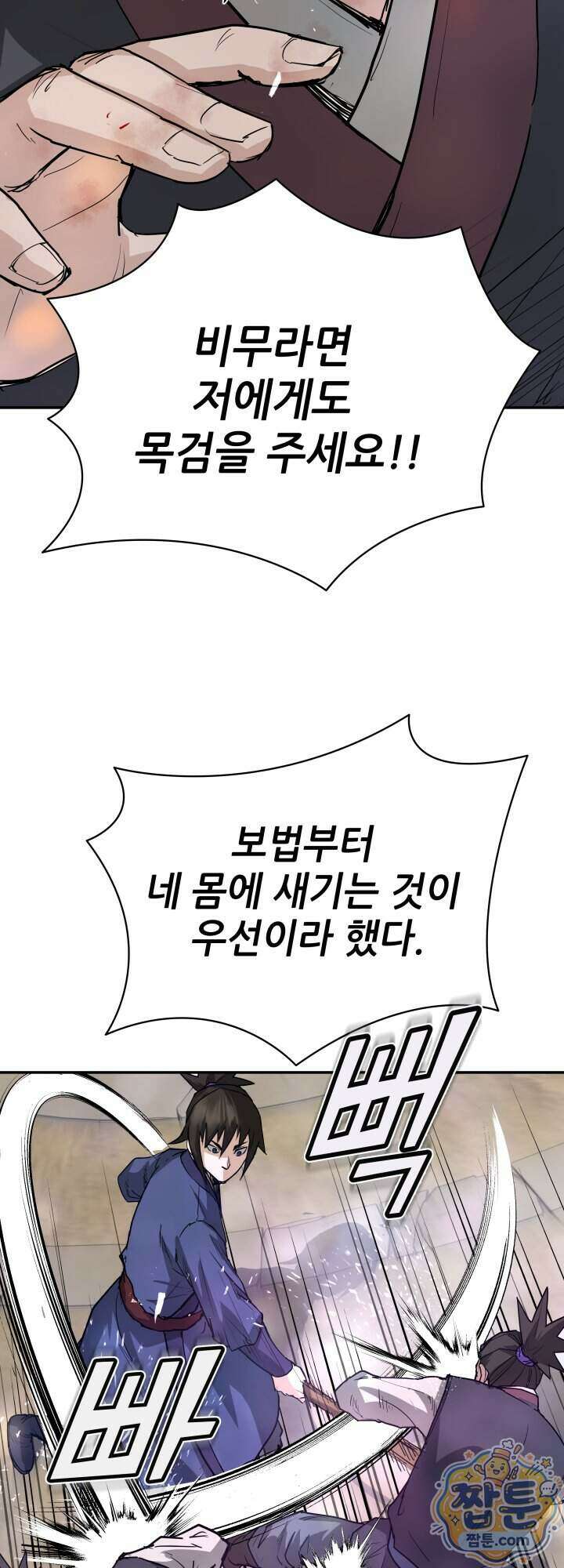 전생마인 16화 53