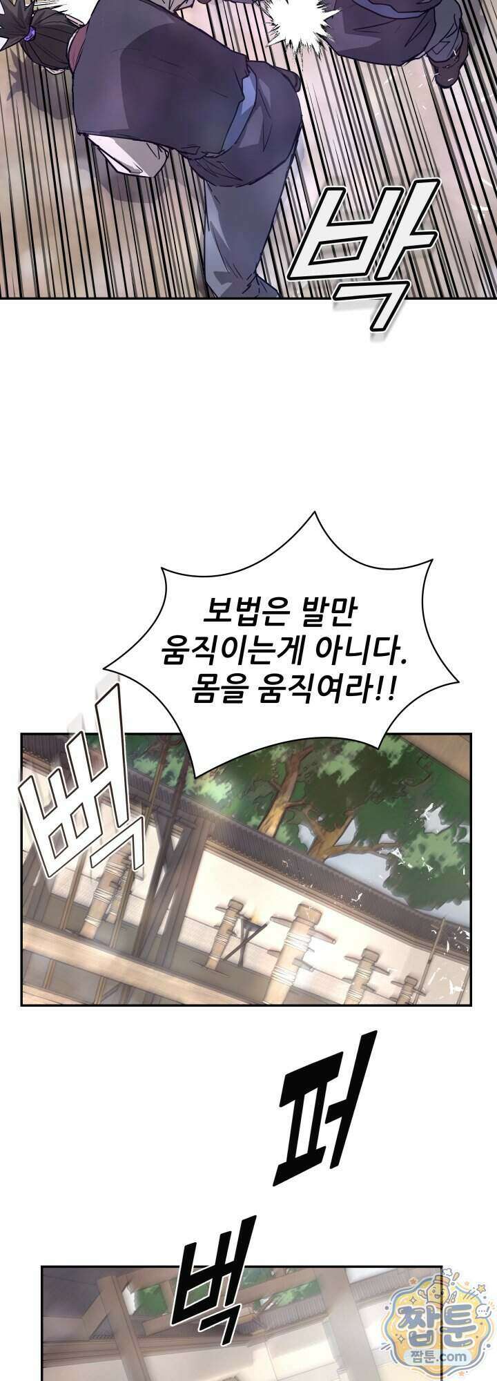 전생마인 16화 54