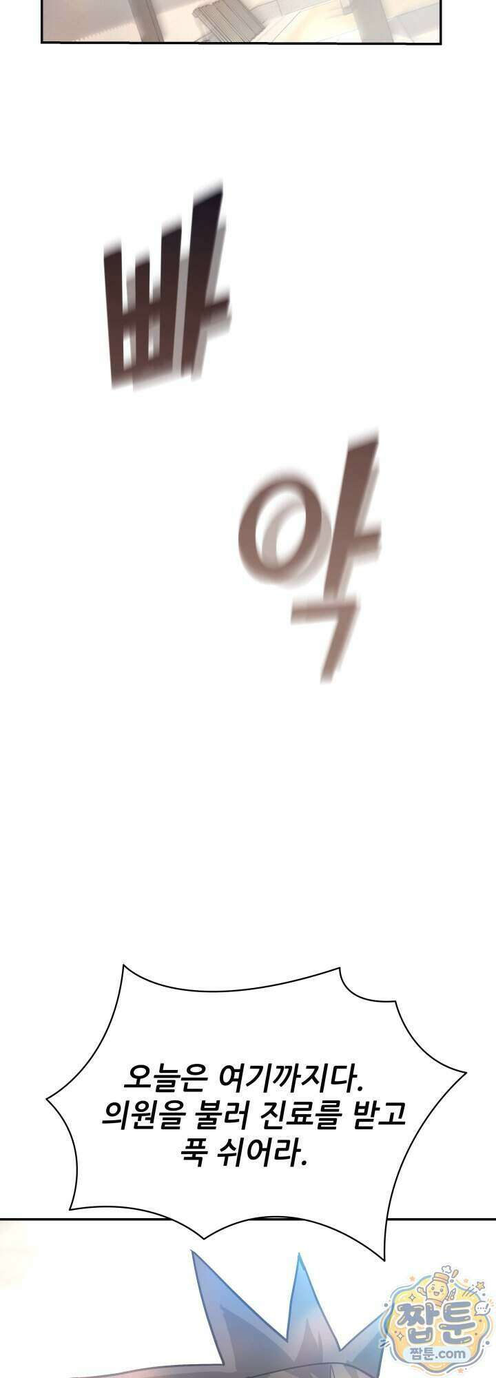 전생마인 16화 55
