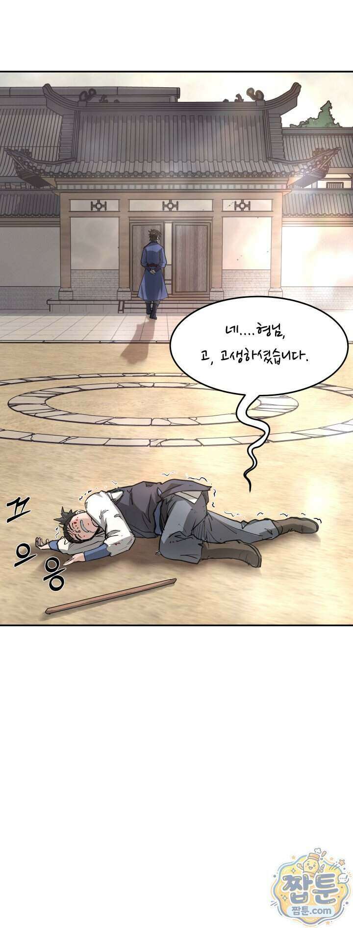 전생마인 16화 57