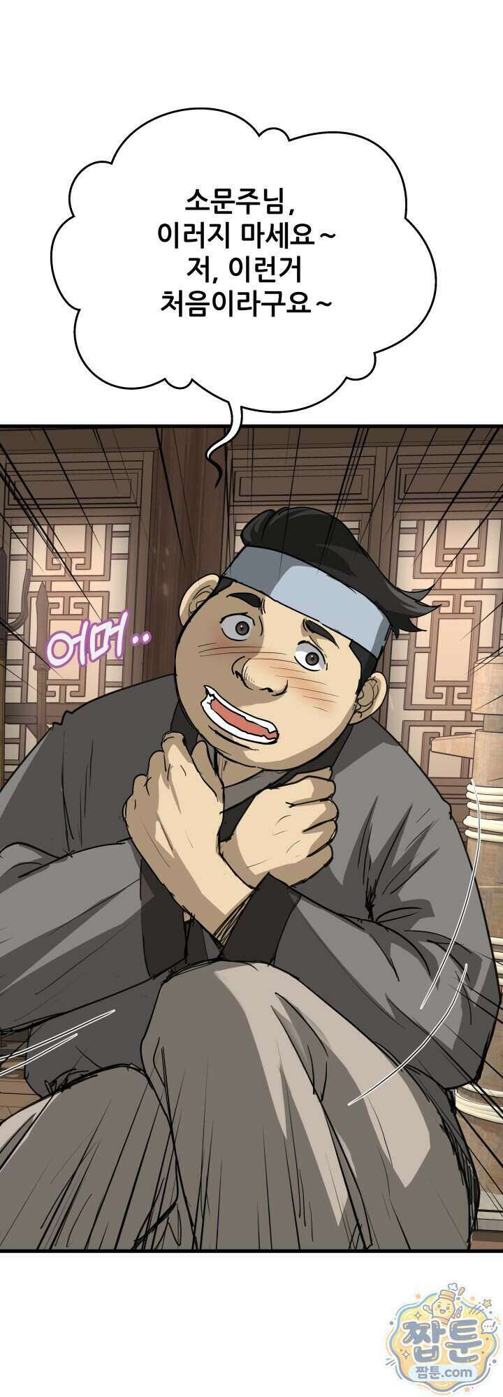 전생마인 20화 1