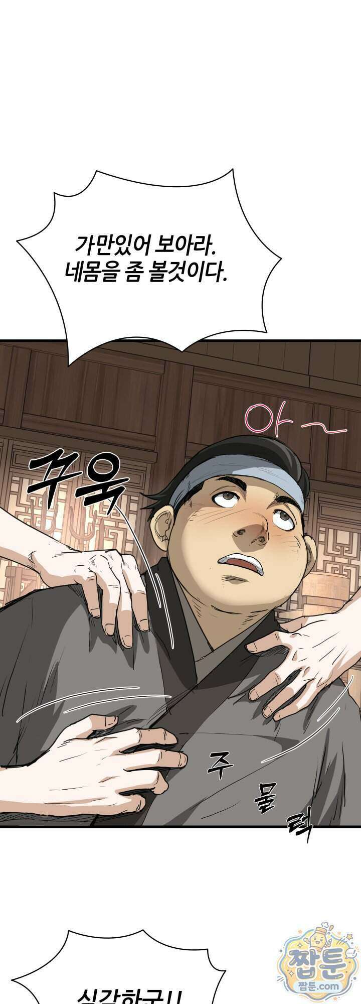 전생마인 20화 3