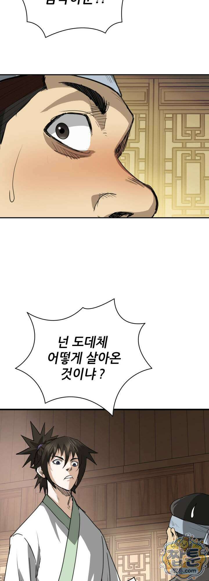 전생마인 20화 4