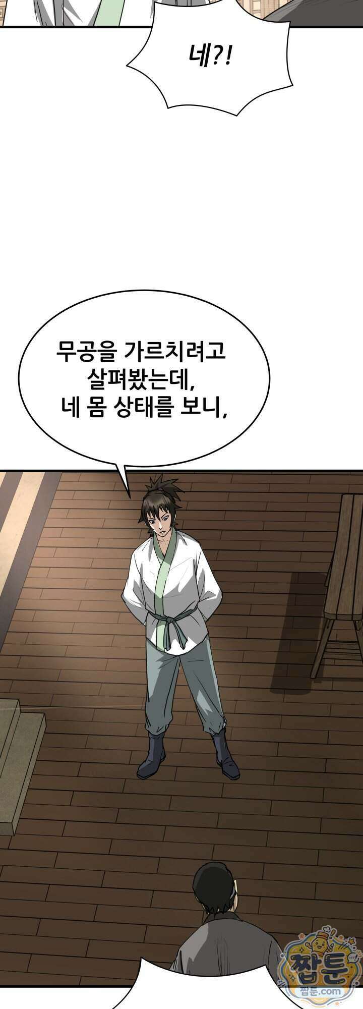 전생마인 20화 5