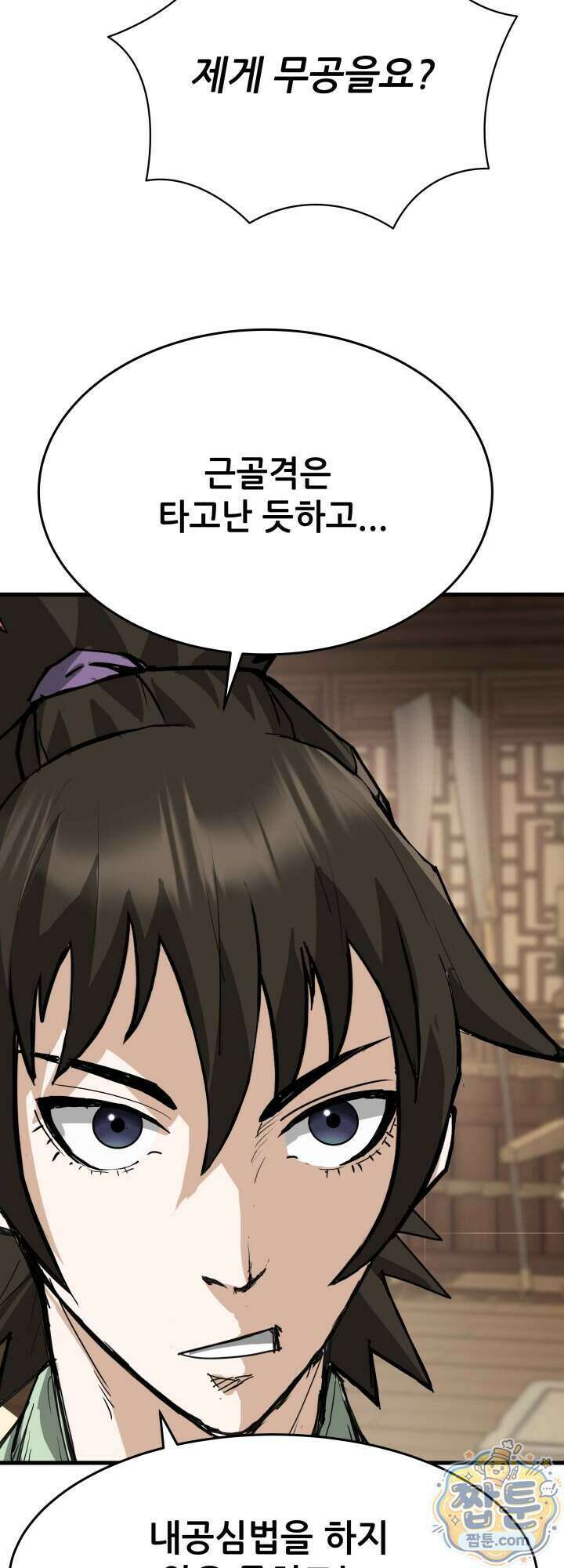 전생마인 20화 6