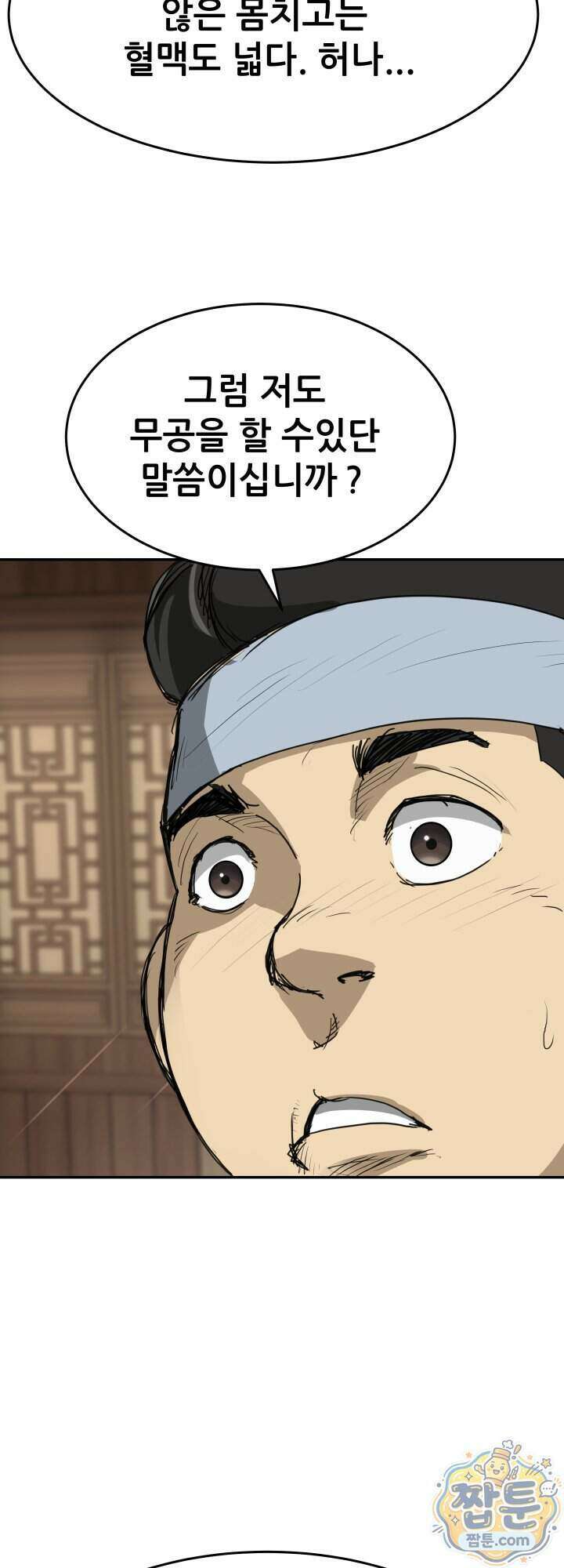 전생마인 20화 7