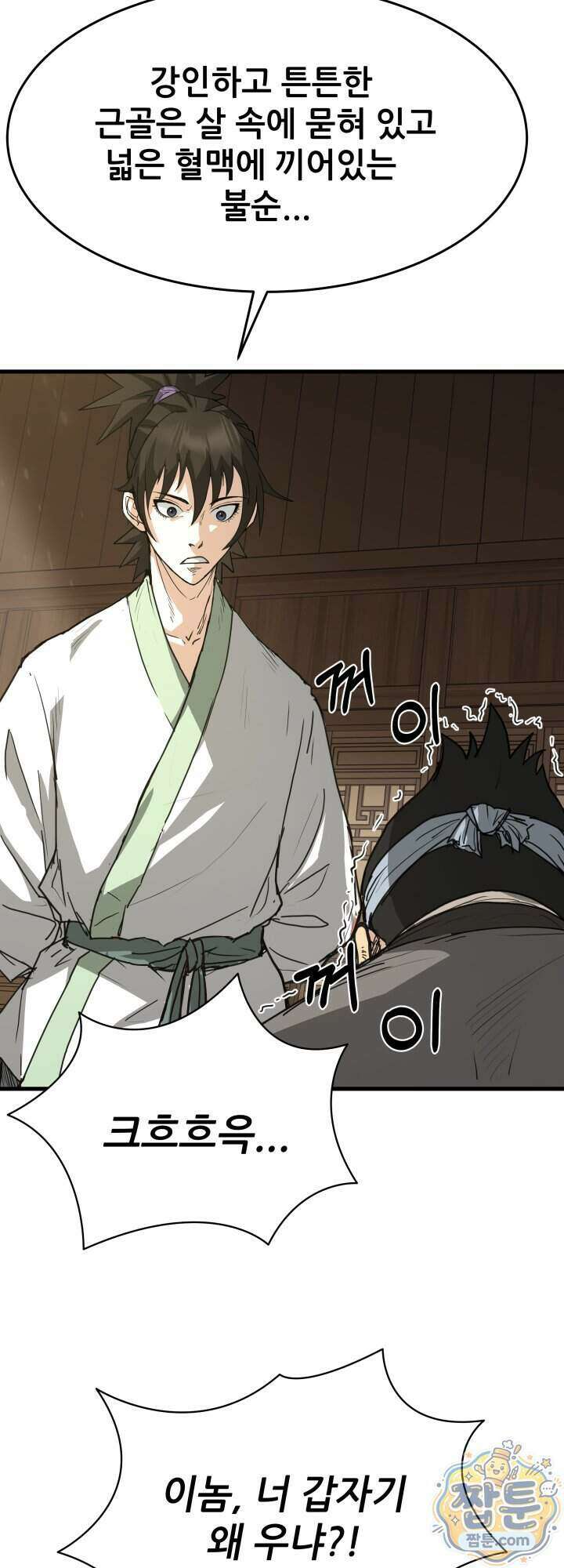 전생마인 20화 8