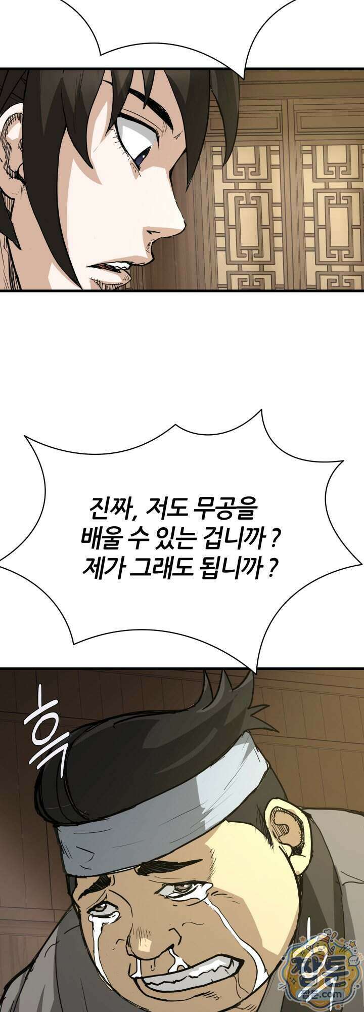 전생마인 20화 9