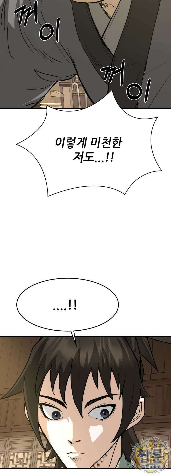 전생마인 20화 10