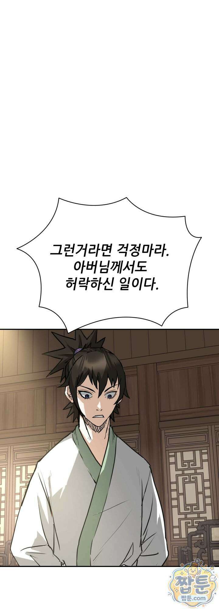 전생마인 20화 11