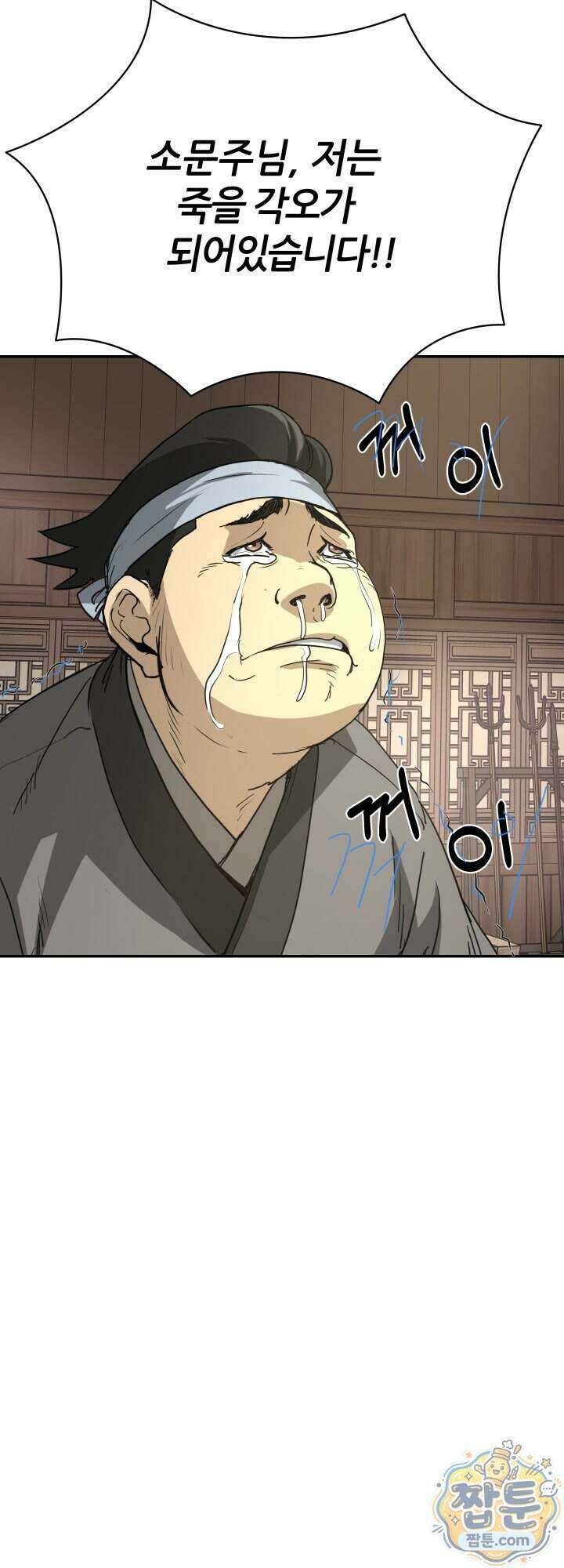 전생마인 20화 14