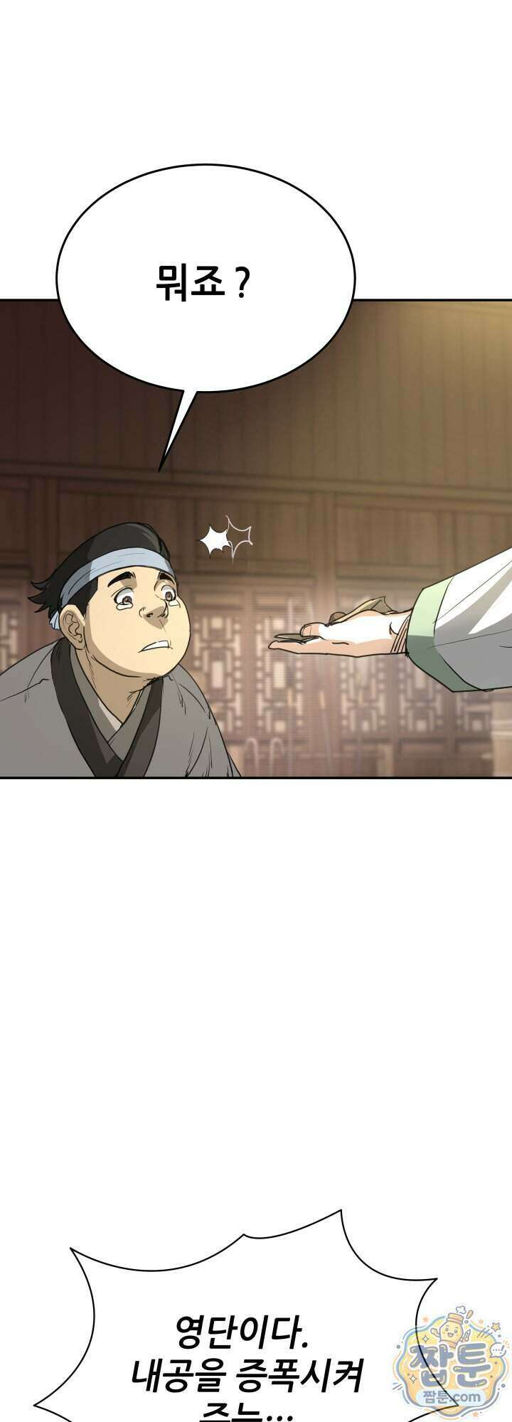 전생마인 20화 16