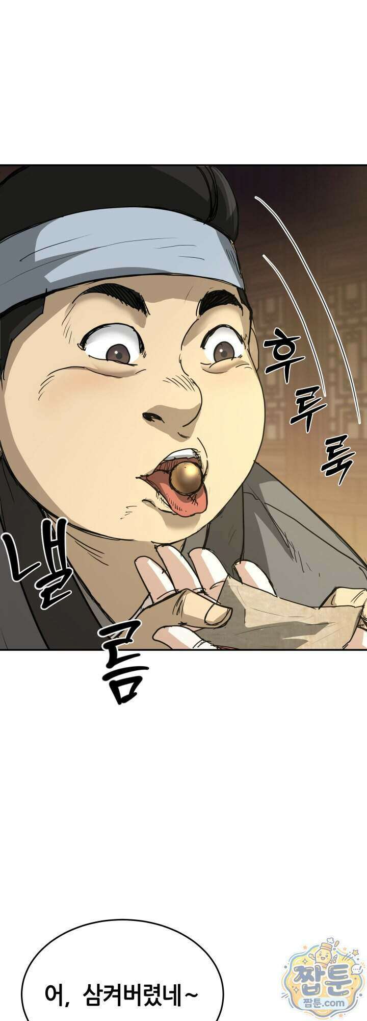 전생마인 20화 18