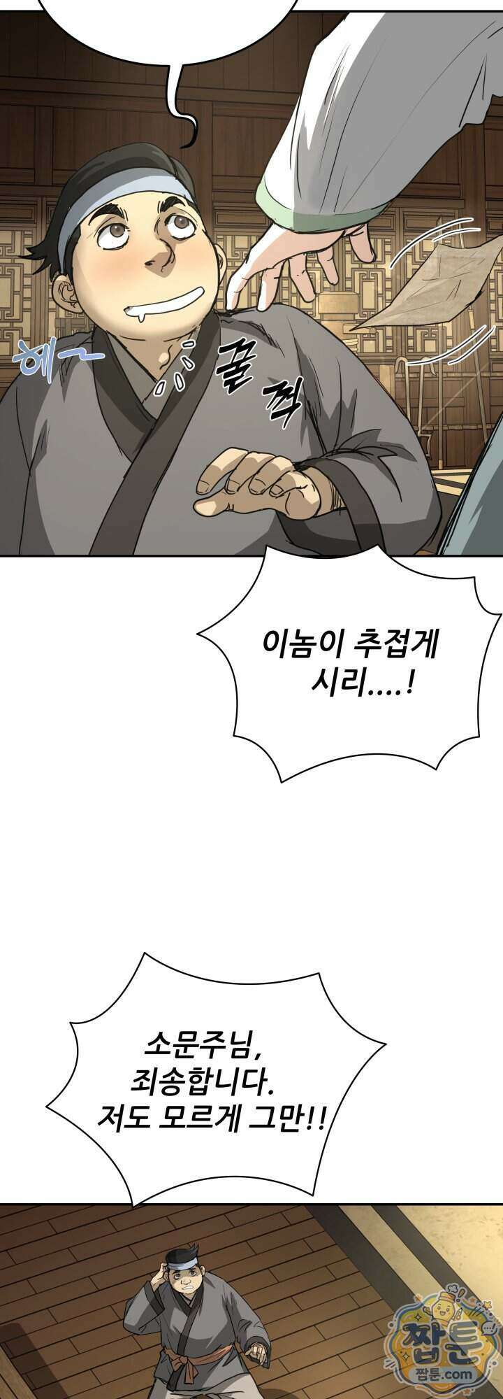 전생마인 20화 19