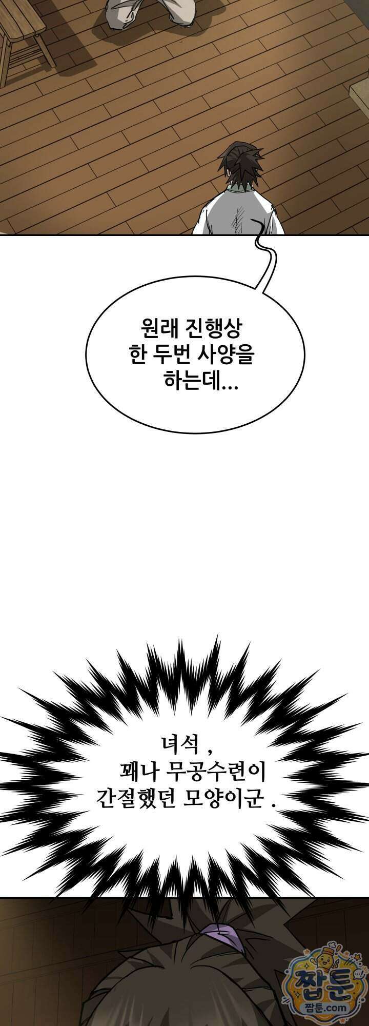 전생마인 20화 20