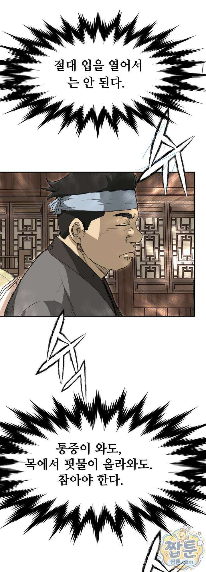 전생마인 20화 25