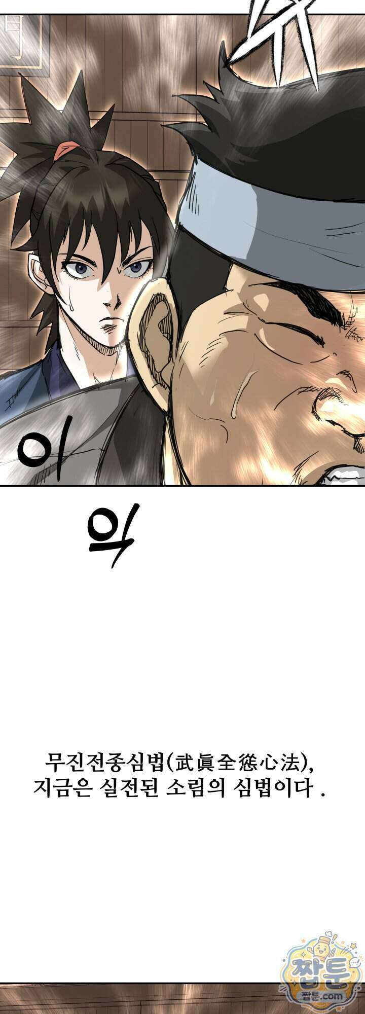 전생마인 20화 26