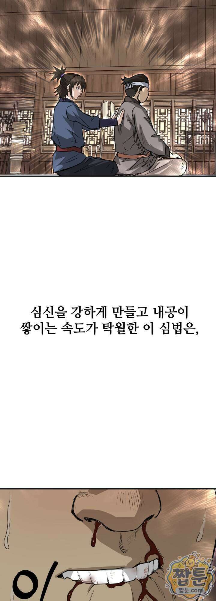 전생마인 20화 27