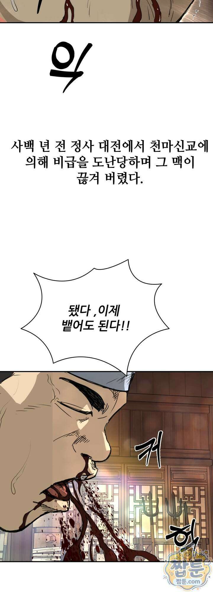 전생마인 20화 28