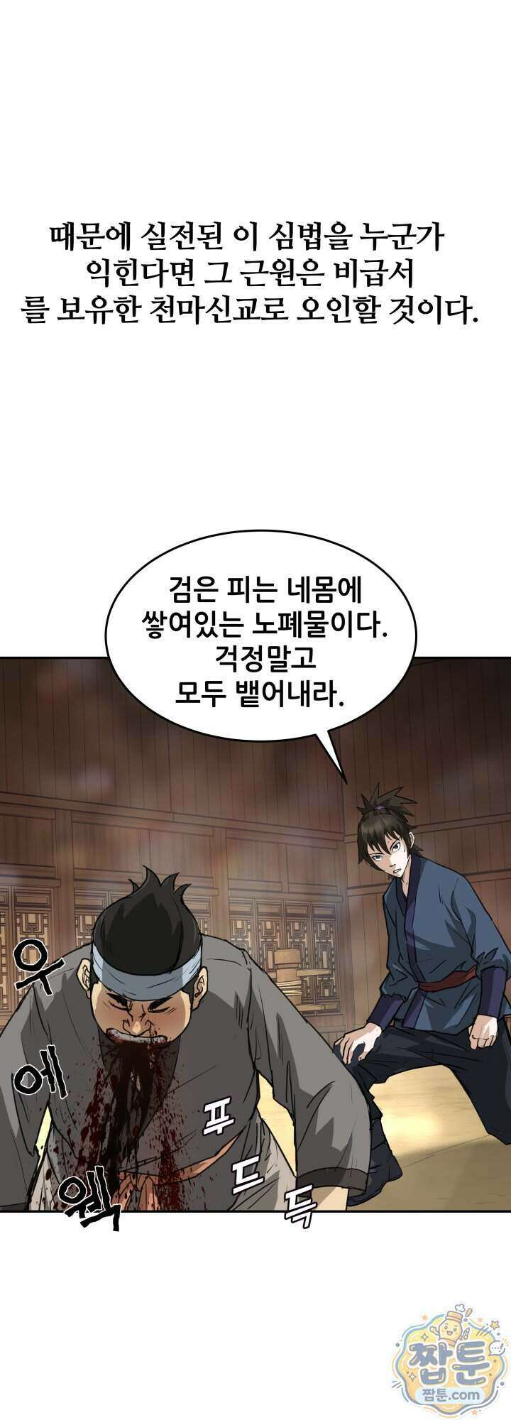 전생마인 20화 29