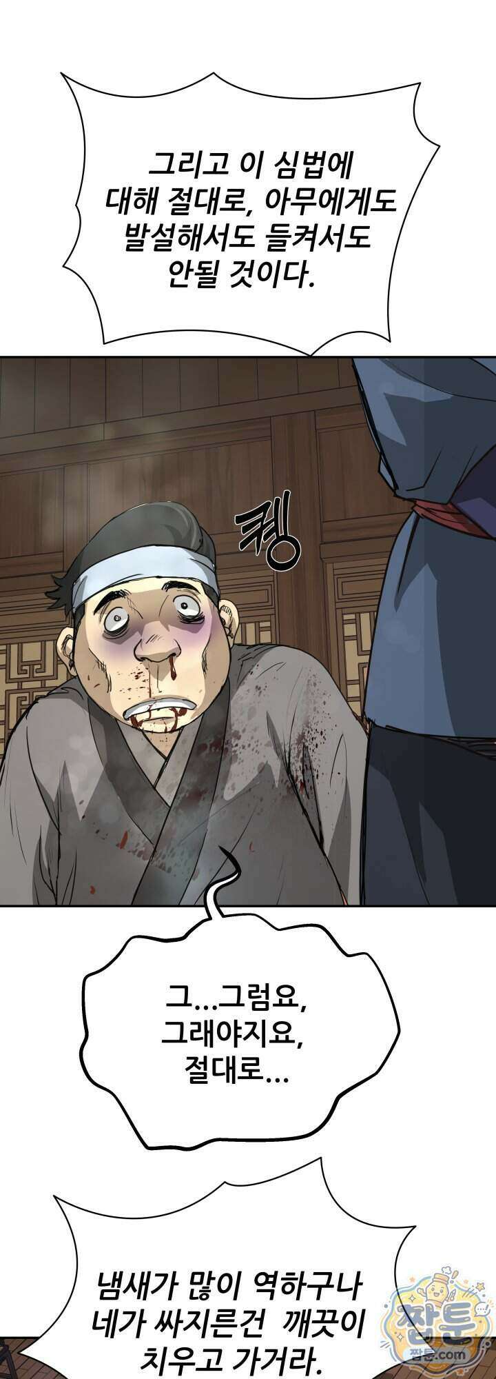 전생마인 20화 30