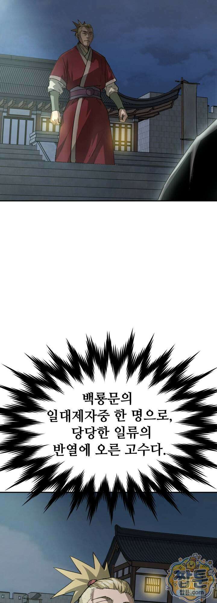 전생마인 20화 34