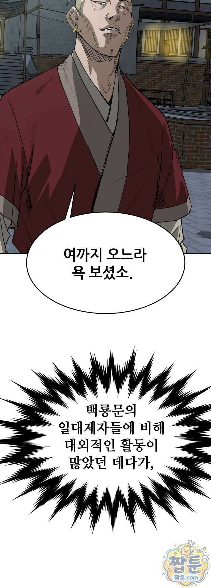 전생마인 20화 35