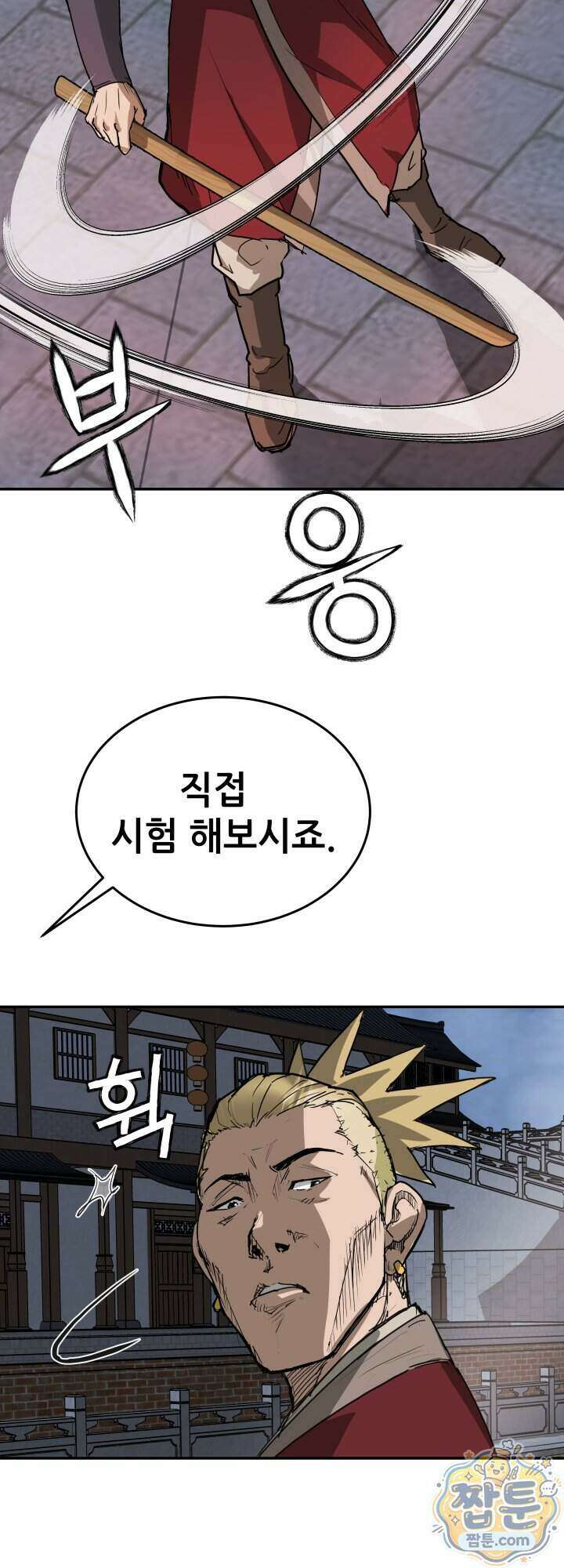 전생마인 20화 40
