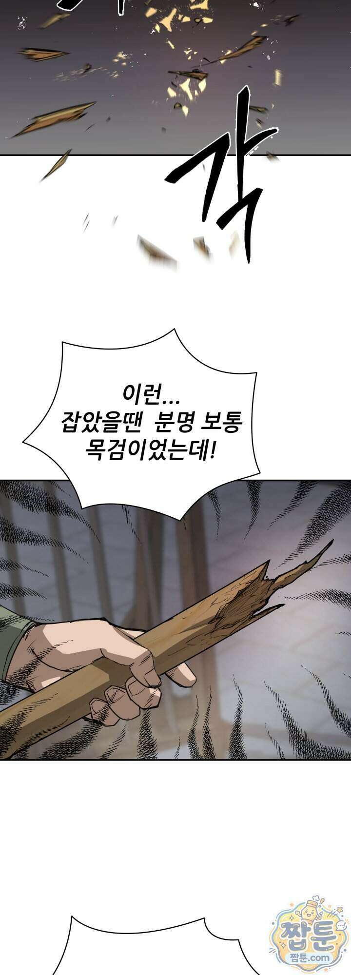 전생마인 20화 42