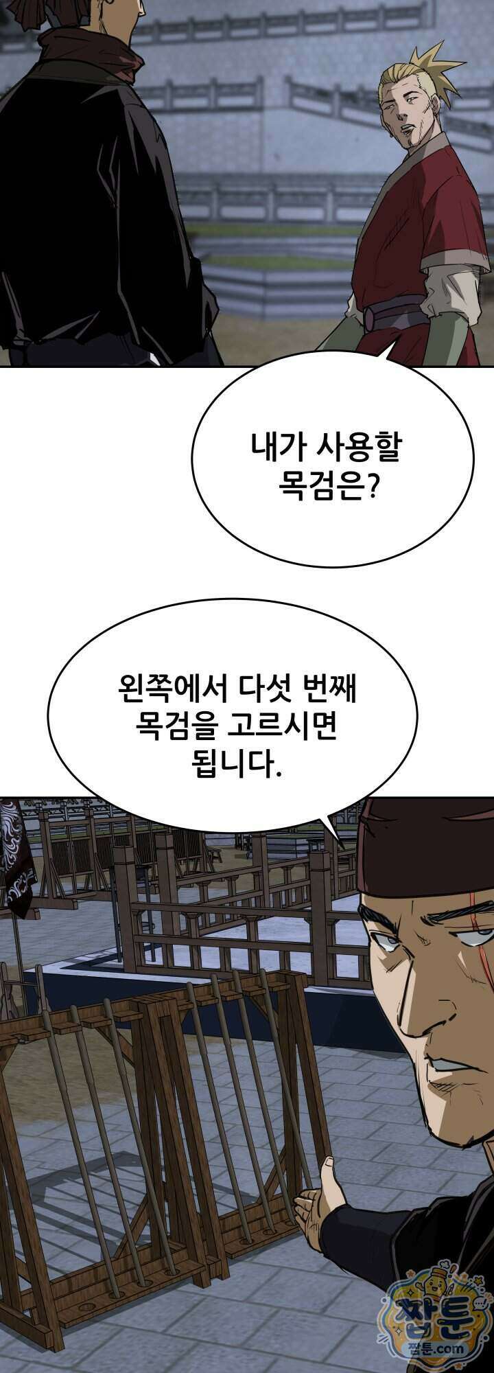 전생마인 20화 44