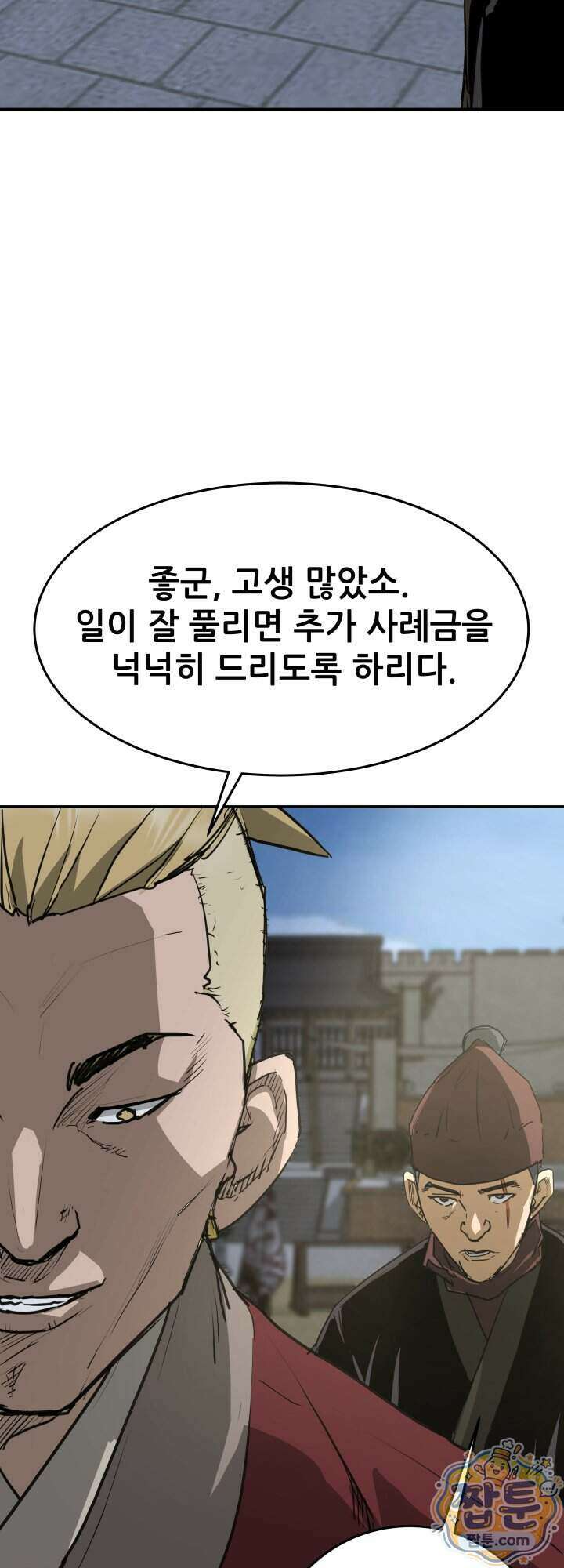 전생마인 20화 45