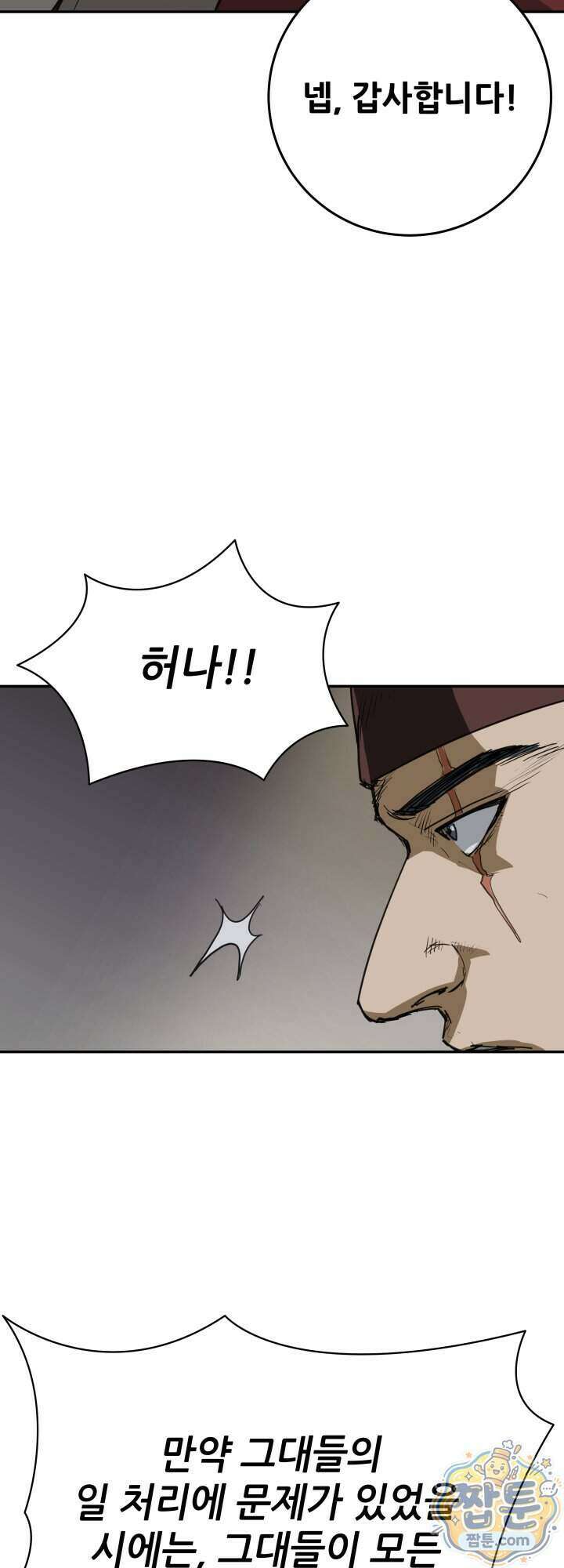 전생마인 20화 46