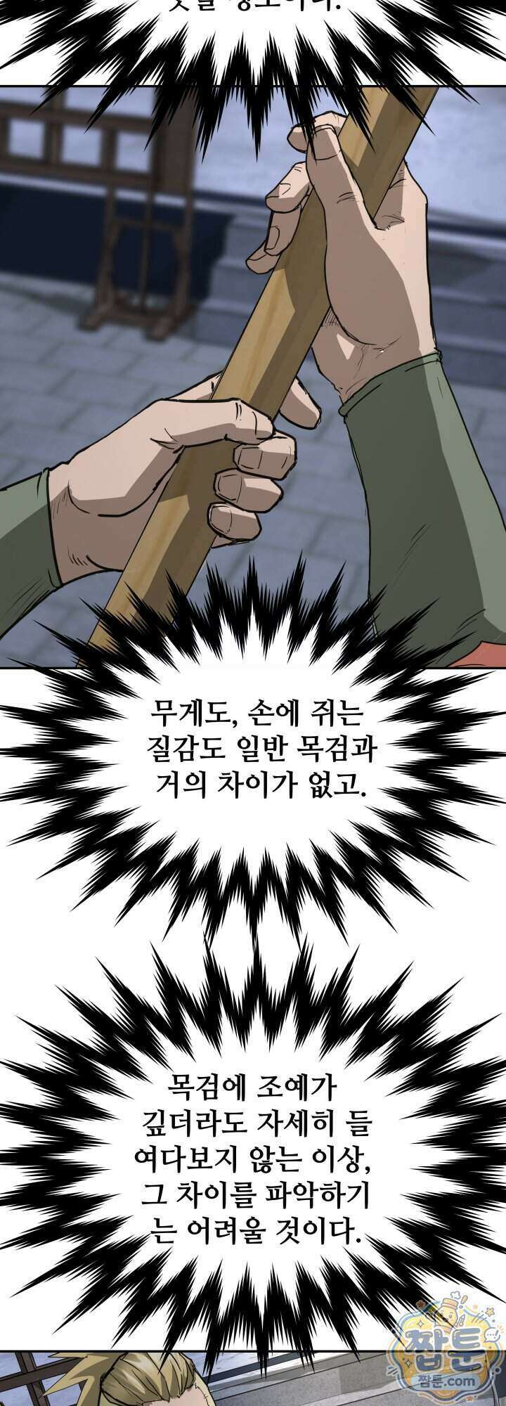 전생마인 20화 50