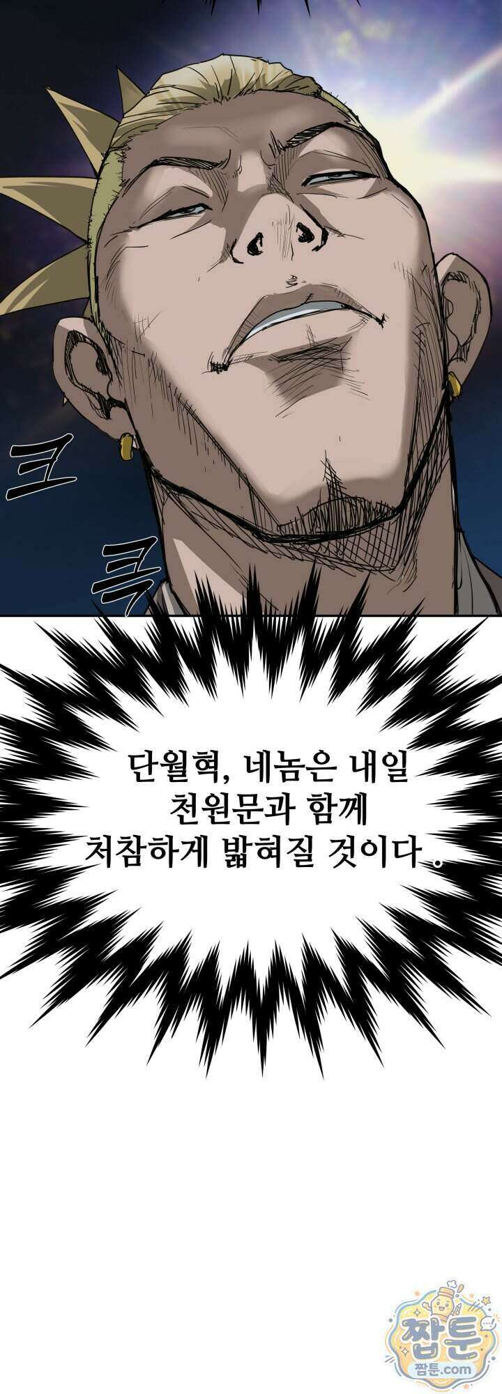 전생마인 20화 53