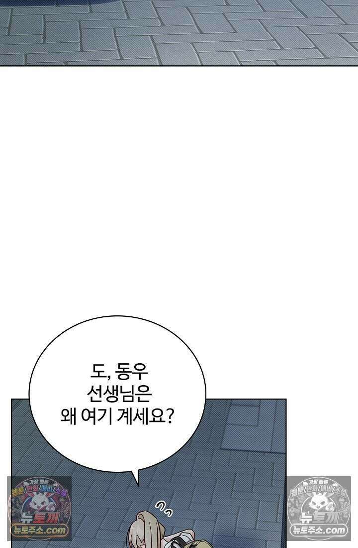 사랑에 빠지는 타이밍 21화 3