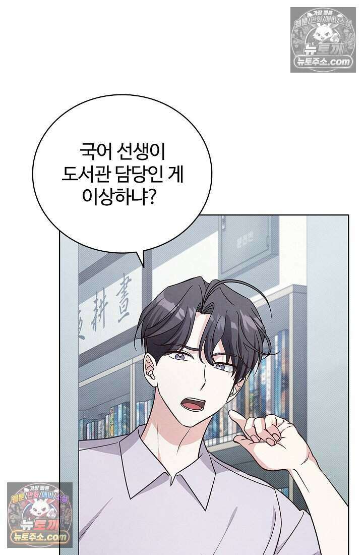 사랑에 빠지는 타이밍 21화 5