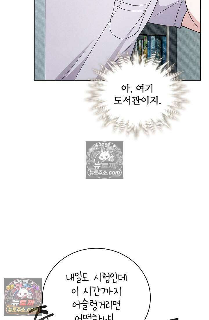 사랑에 빠지는 타이밍 21화 6