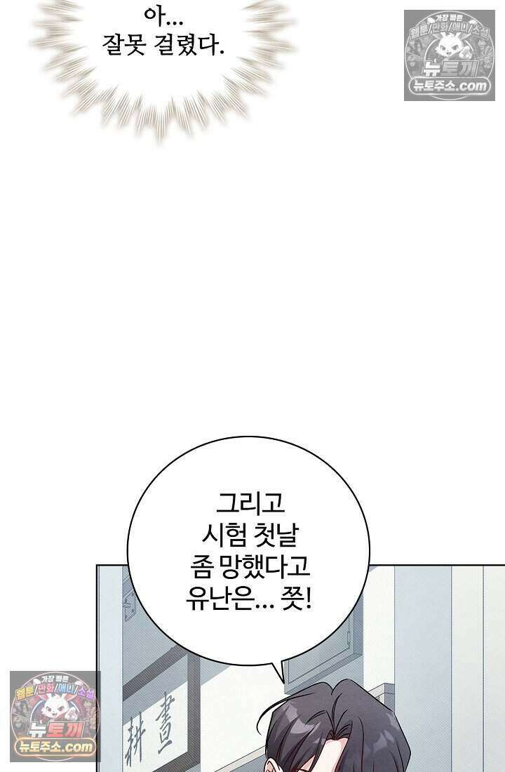 사랑에 빠지는 타이밍 21화 8
