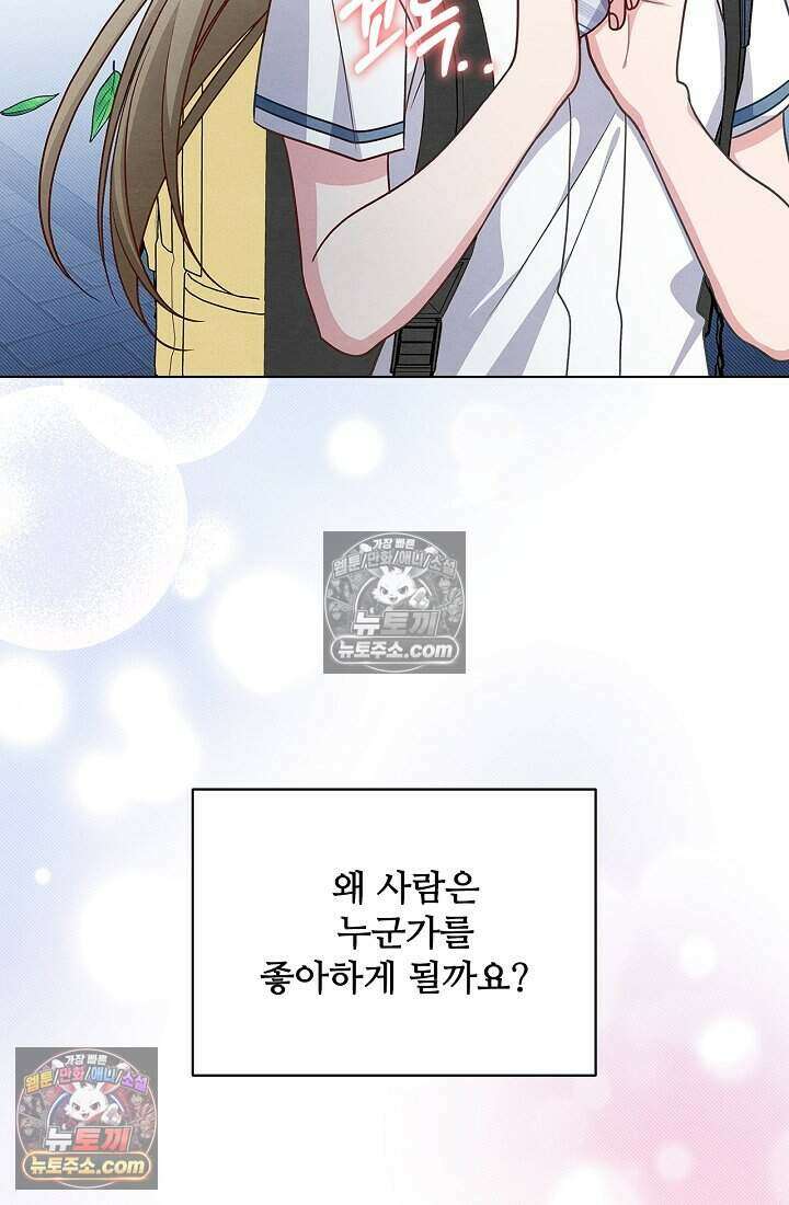 사랑에 빠지는 타이밍 21화 13