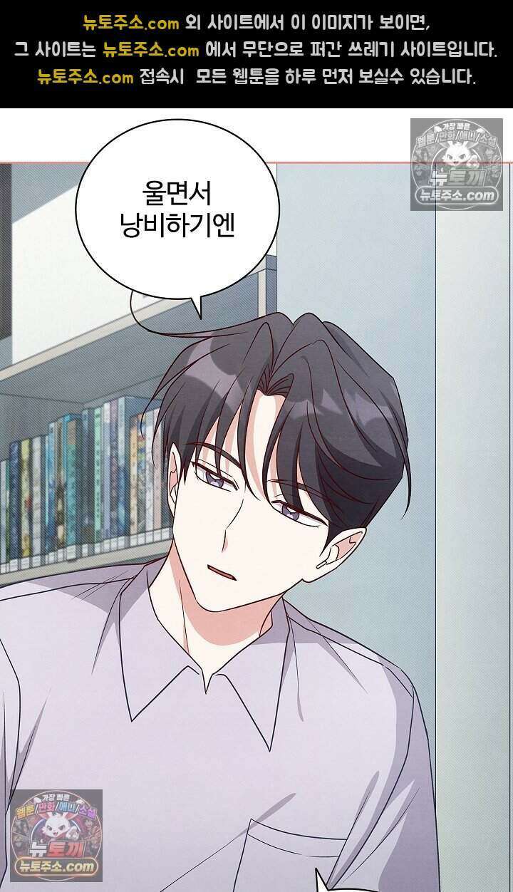 사랑에 빠지는 타이밍 21화 15