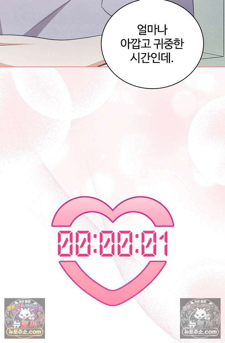 사랑에 빠지는 타이밍 21화 16
