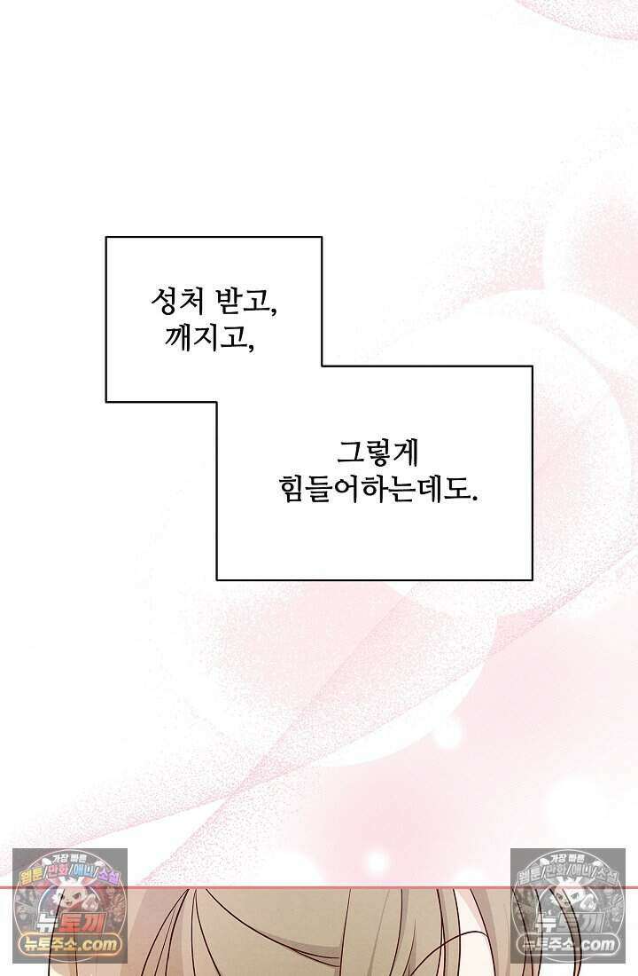 사랑에 빠지는 타이밍 21화 17