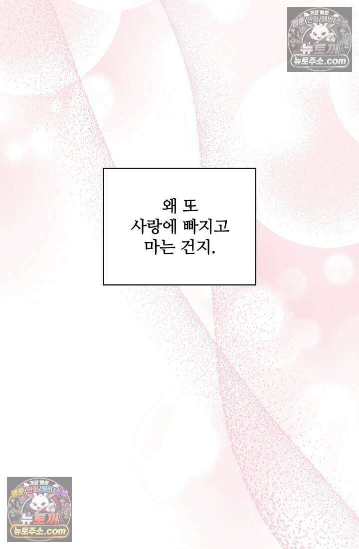 사랑에 빠지는 타이밍 21화 21