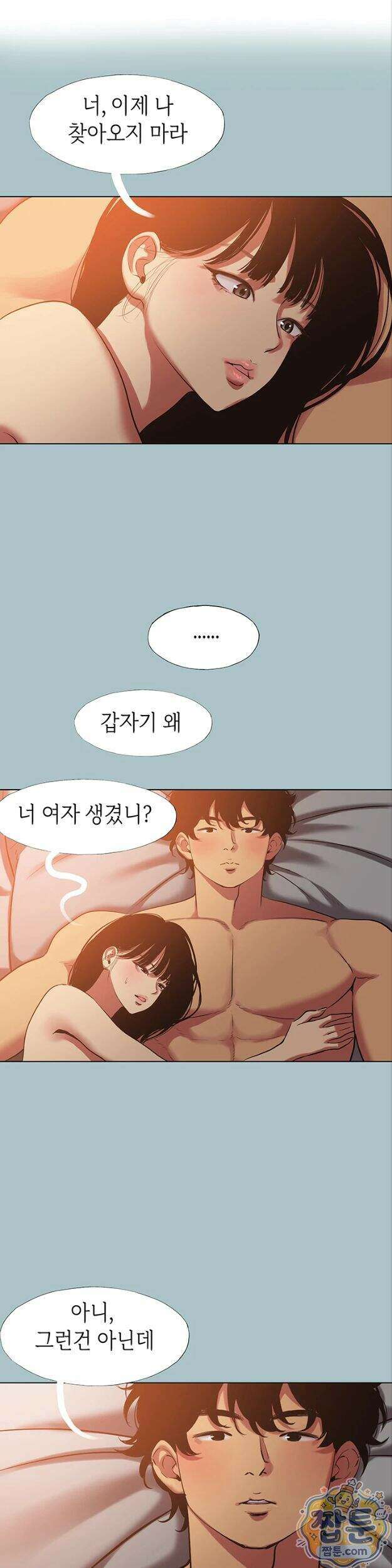 미안, 연애 생각은 없어 61화 1