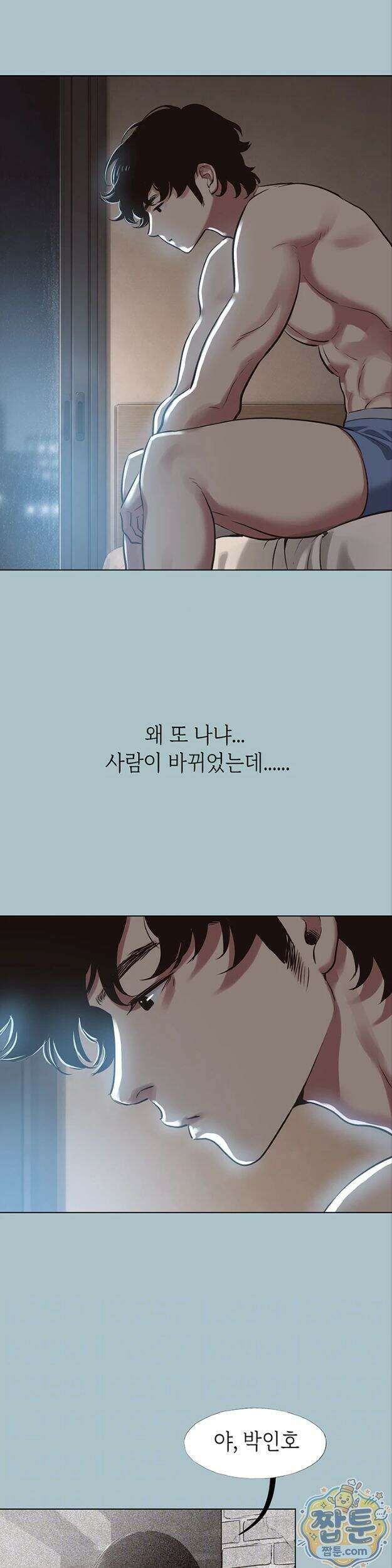 미안, 연애 생각은 없어 61화 5