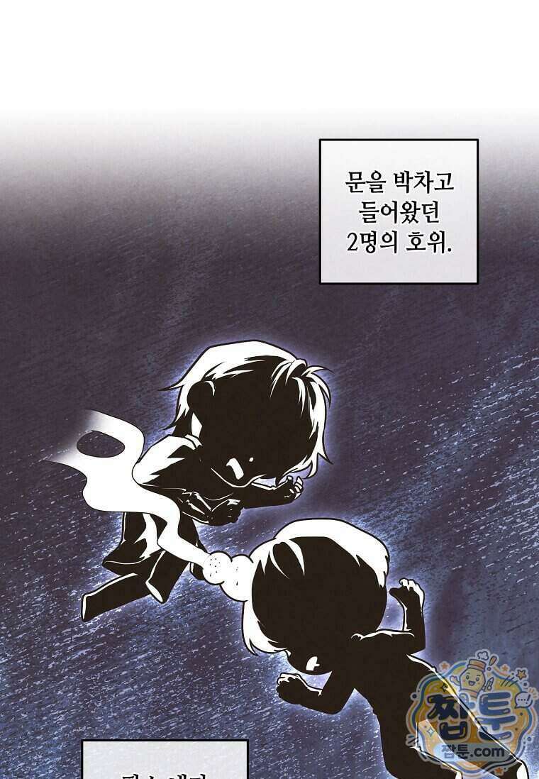 후작가의 역대급 막내아들 173화 2