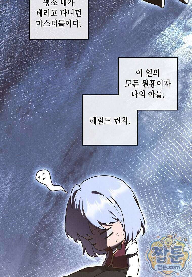 후작가의 역대급 막내아들 173화 3