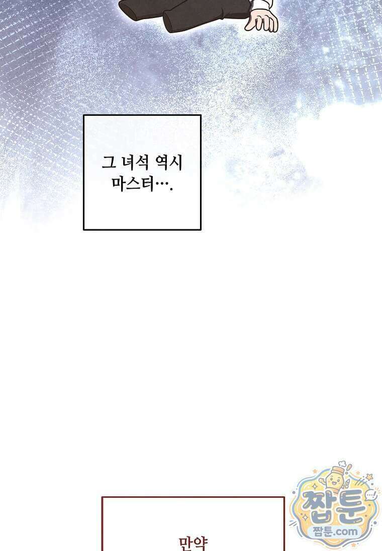 후작가의 역대급 막내아들 173화 4